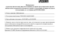 Аттестация МЧС на выполнение проектных работ