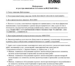 Выписка из реестра лицензий МЧС